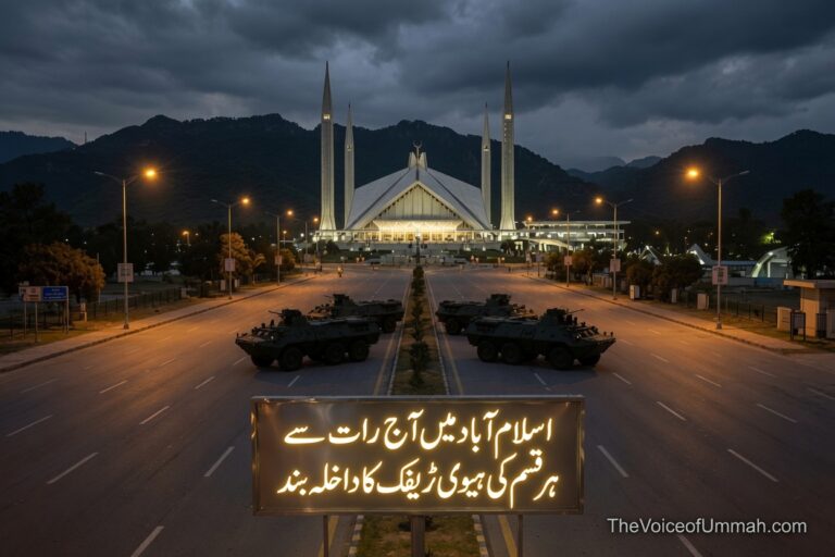 اسلام آباد میں ٹریفک بندش کی اطلاع